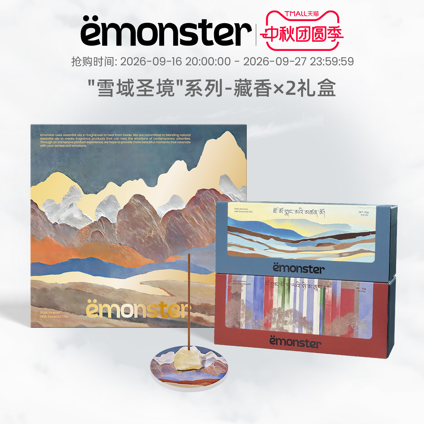emonster藏香线香薰礼物双盒礼盒图片