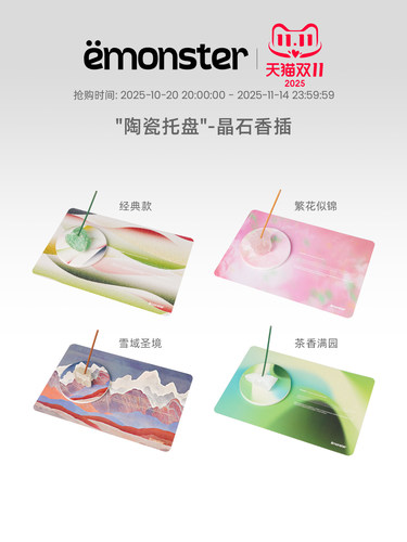 emonster线香底座陶瓷托盘晶石香插托盘香托配件家居摆件高级礼物