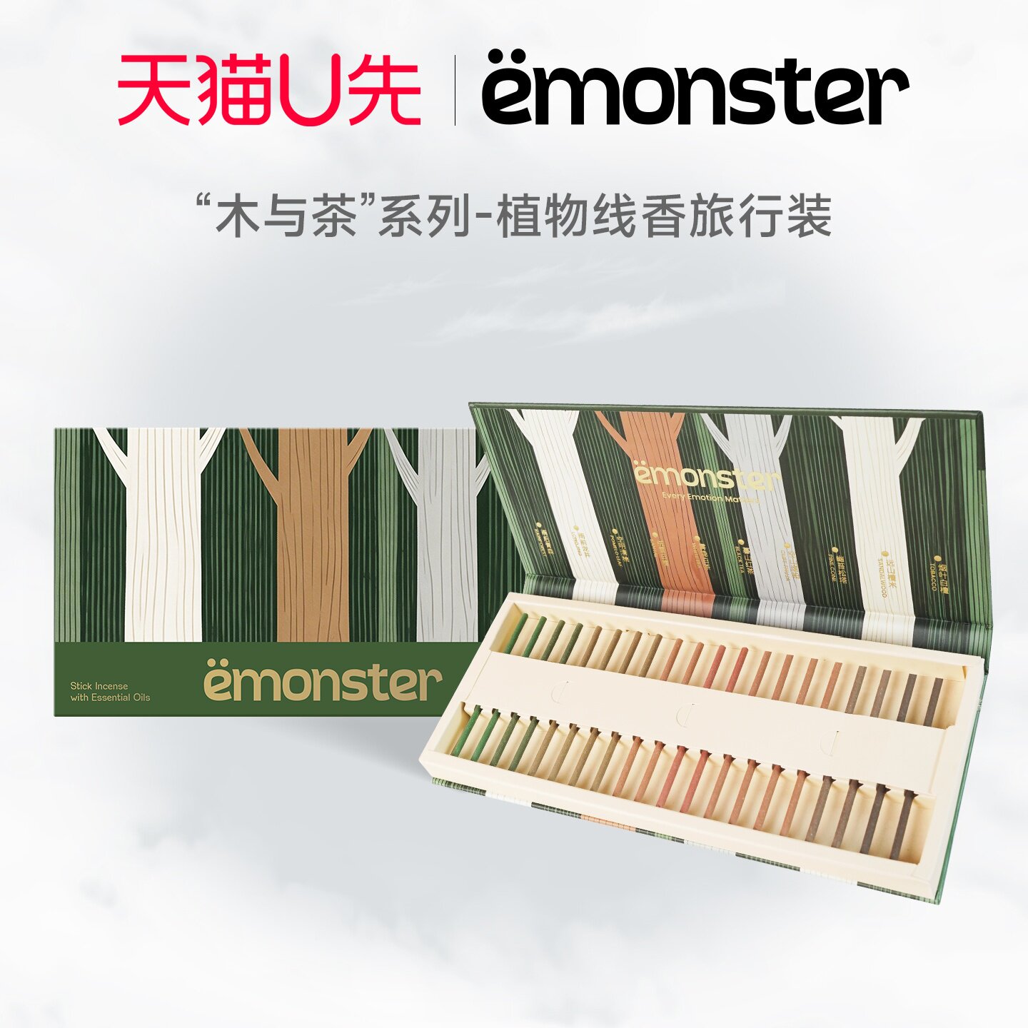 emonster木茶线香薰卧室试香20根图片