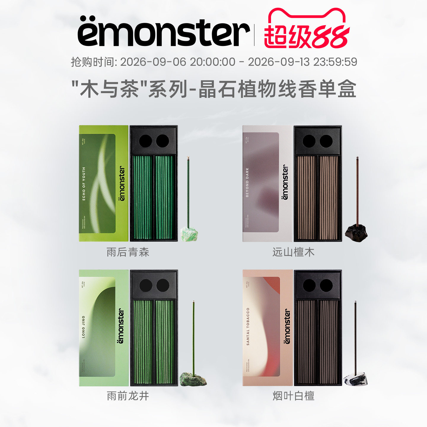 emonster木茶线香薰卧室摆件单盒图片