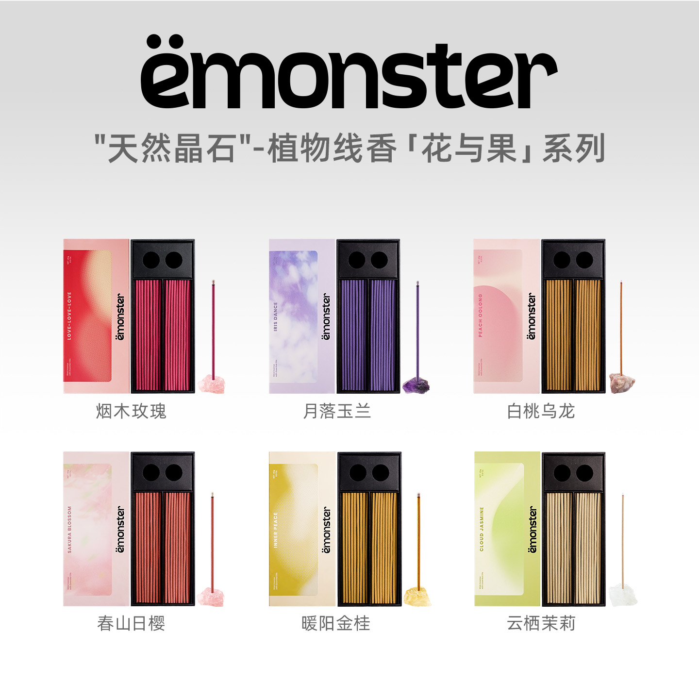 emonster花果线香檀香晶石香薰卧室内家用熏香插香氛精油生日礼物