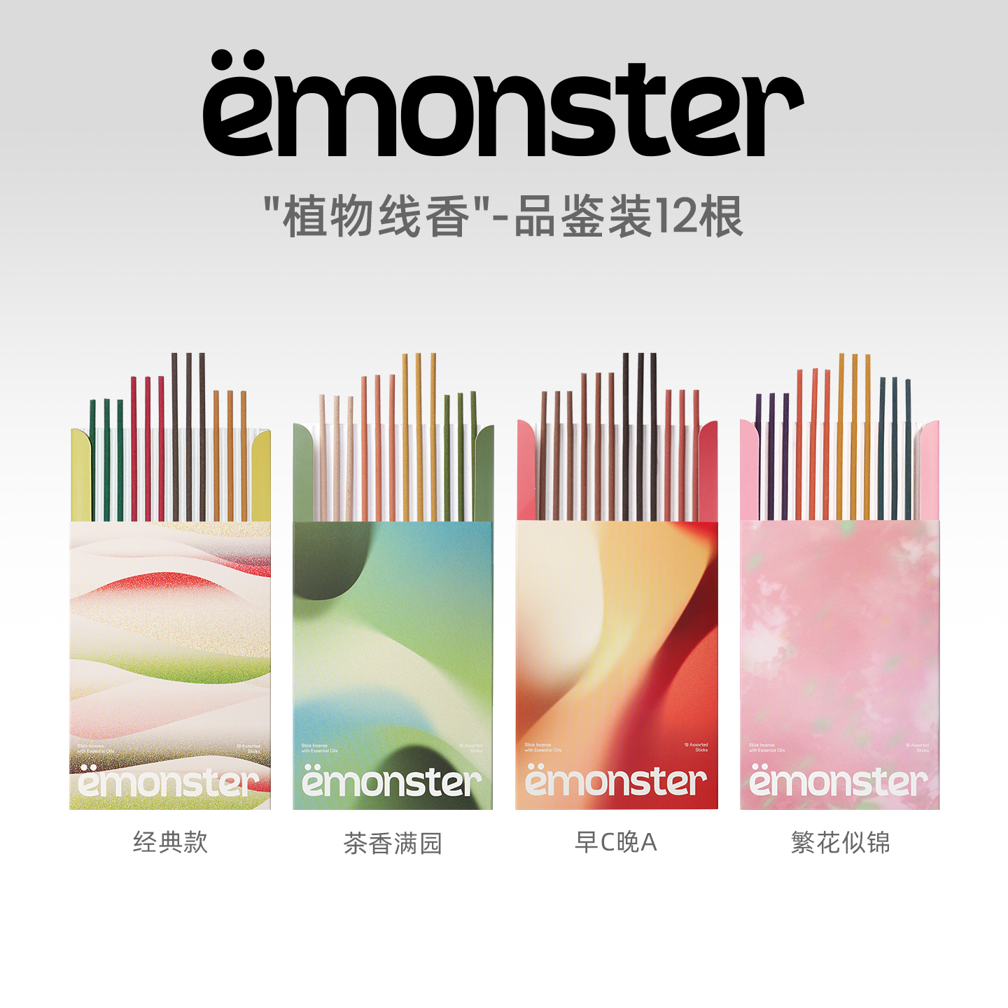 emonster线香檀香薰室内持久家用扩香熏香精油香氛高级试香装12根
