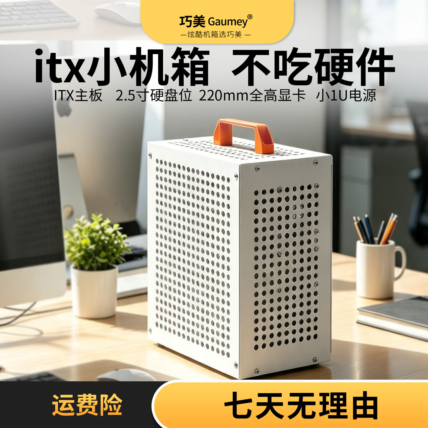 itx机箱办公出差游戏电竞桌面手提小型电脑组装220全高显卡小冰块