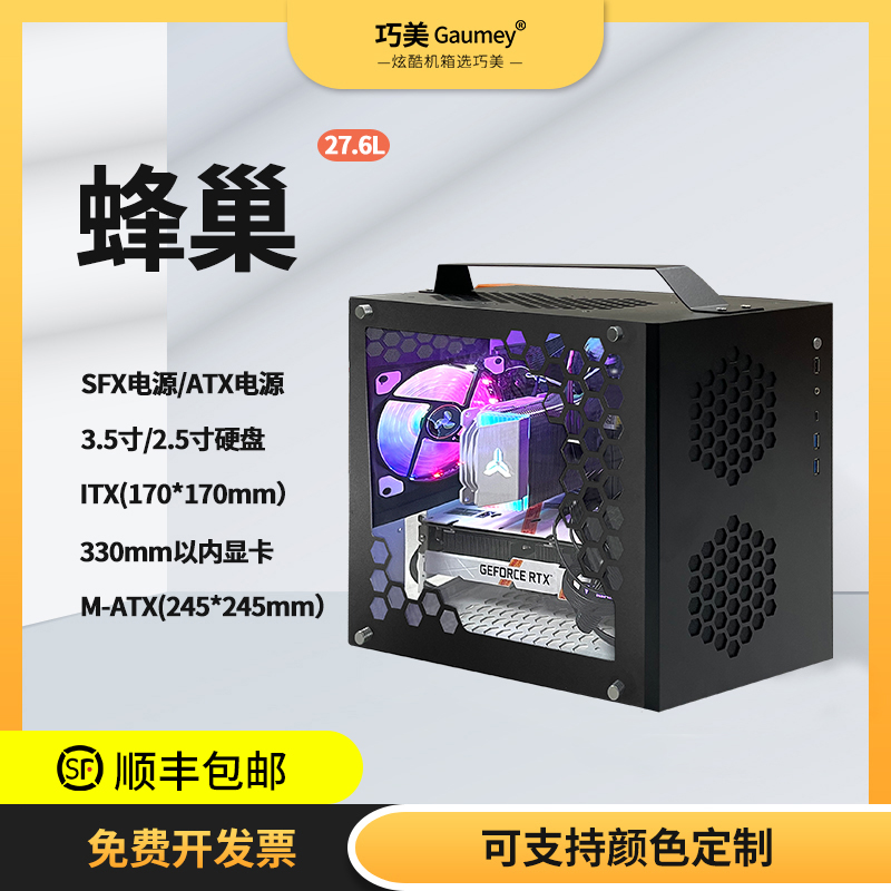 机箱侧透台式电脑机箱内置防尘网铝机箱SFX/ATX电源巧美机箱蜂巢