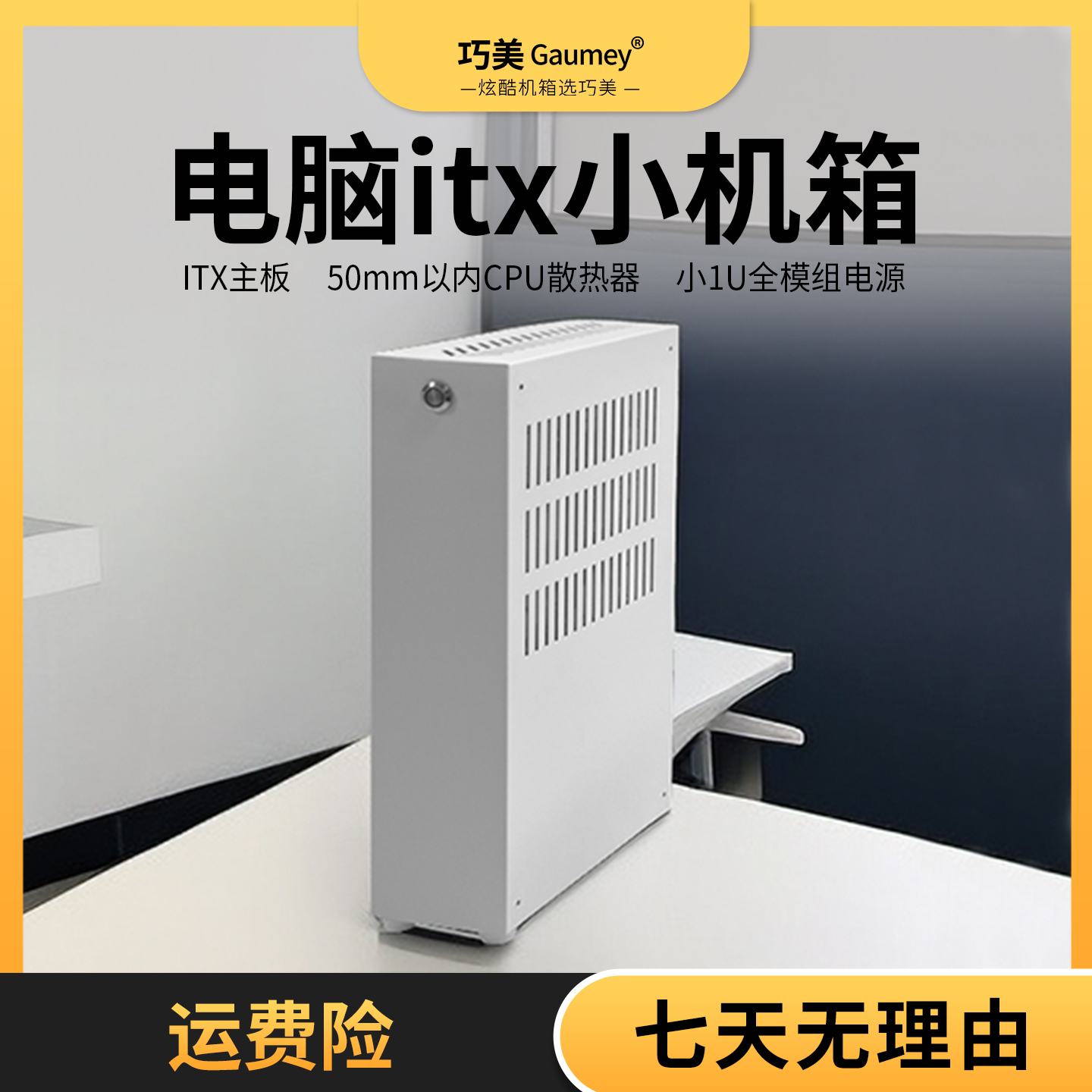 巧美Q31金属迷你itx核显小机箱小1U电源便携式紧凑小机箱非K66