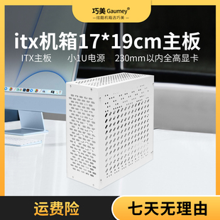 电脑机箱itx小机箱紧凑继续桌面手提立式 小1U紧型办公风冷小朱雀