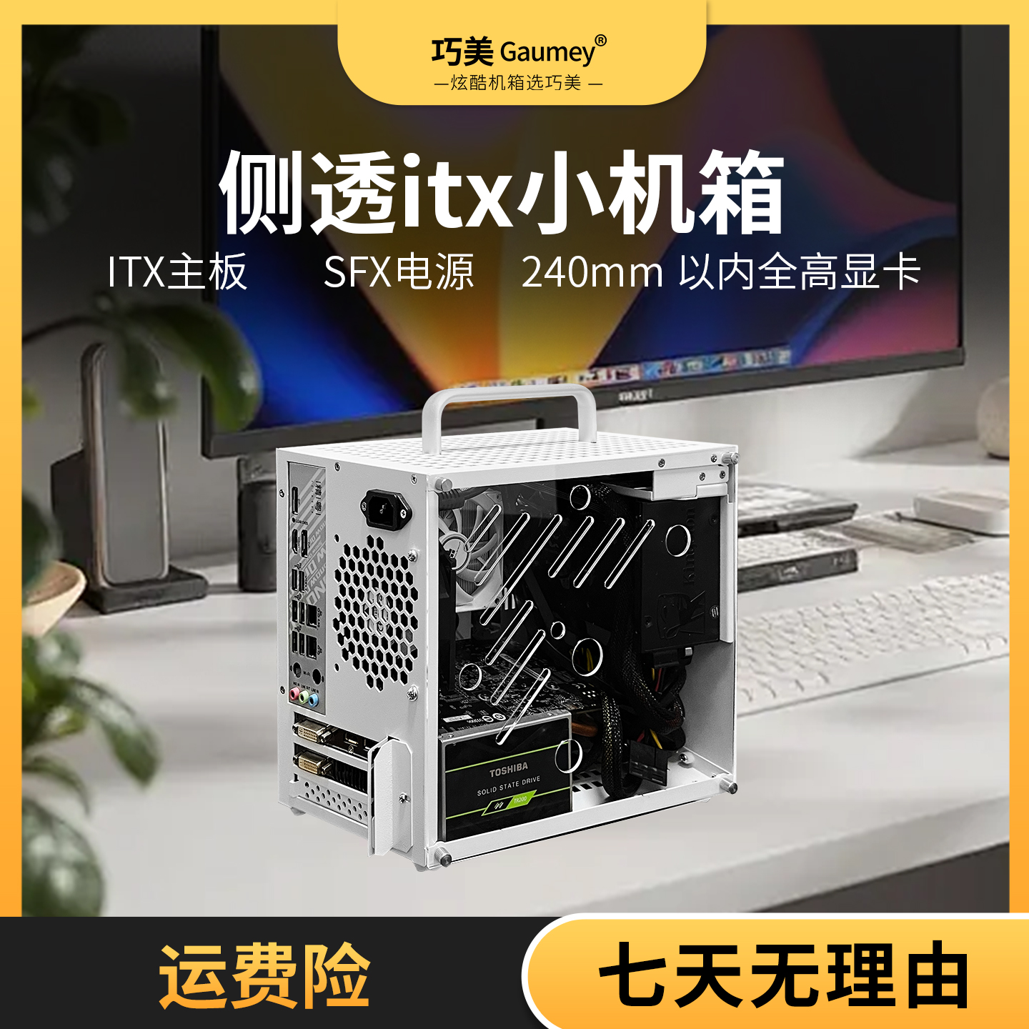 巧美小方块侧透小机箱迷你ITX机箱SFX电源手提式电脑主机箱便携