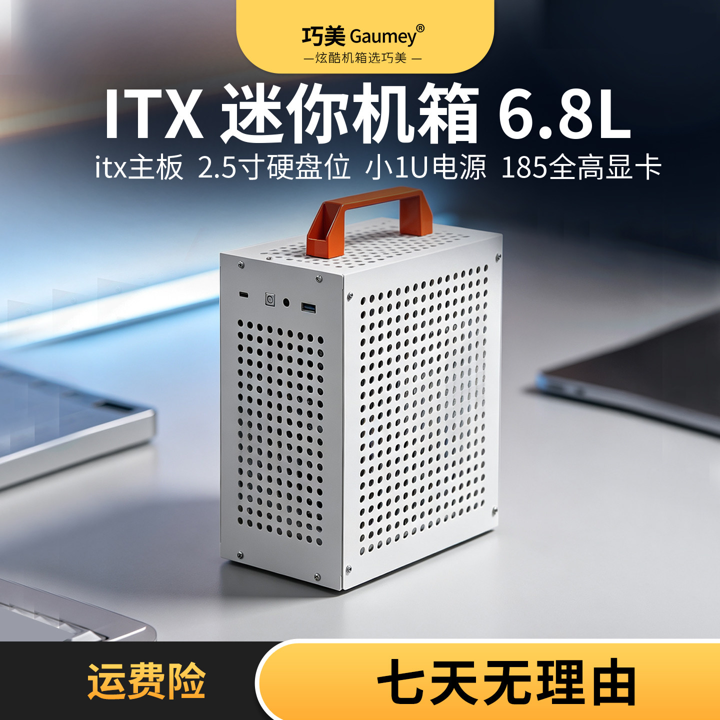迷你itx机箱6.8L小机箱办公桌面手提小型电脑台式组装小冰块pro