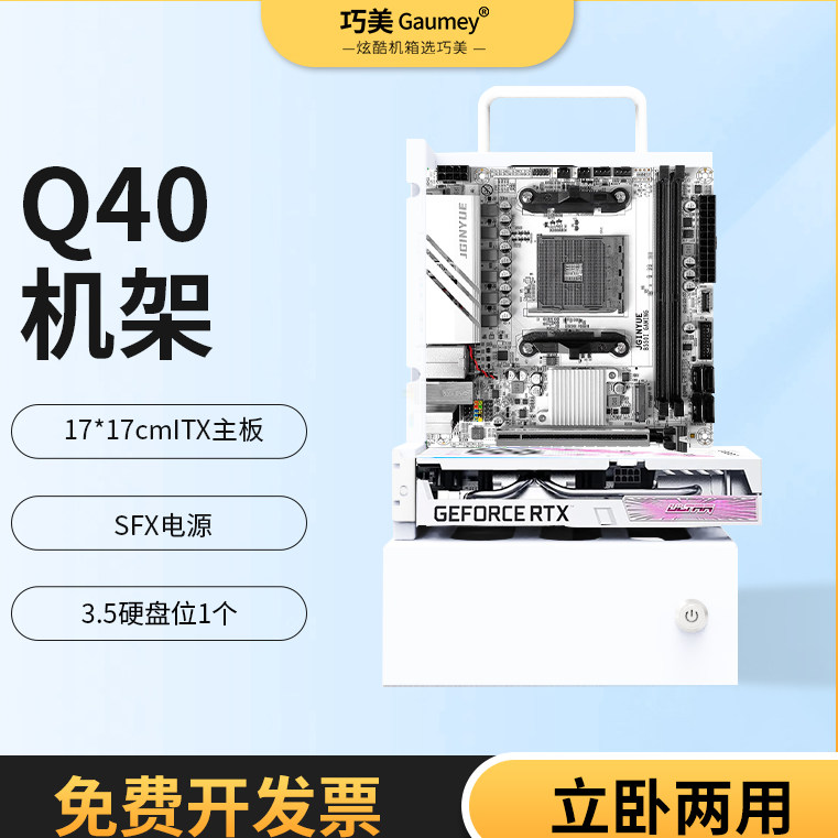 开放式ITX/MATX机箱Q40台式小机箱淘宝券后100元