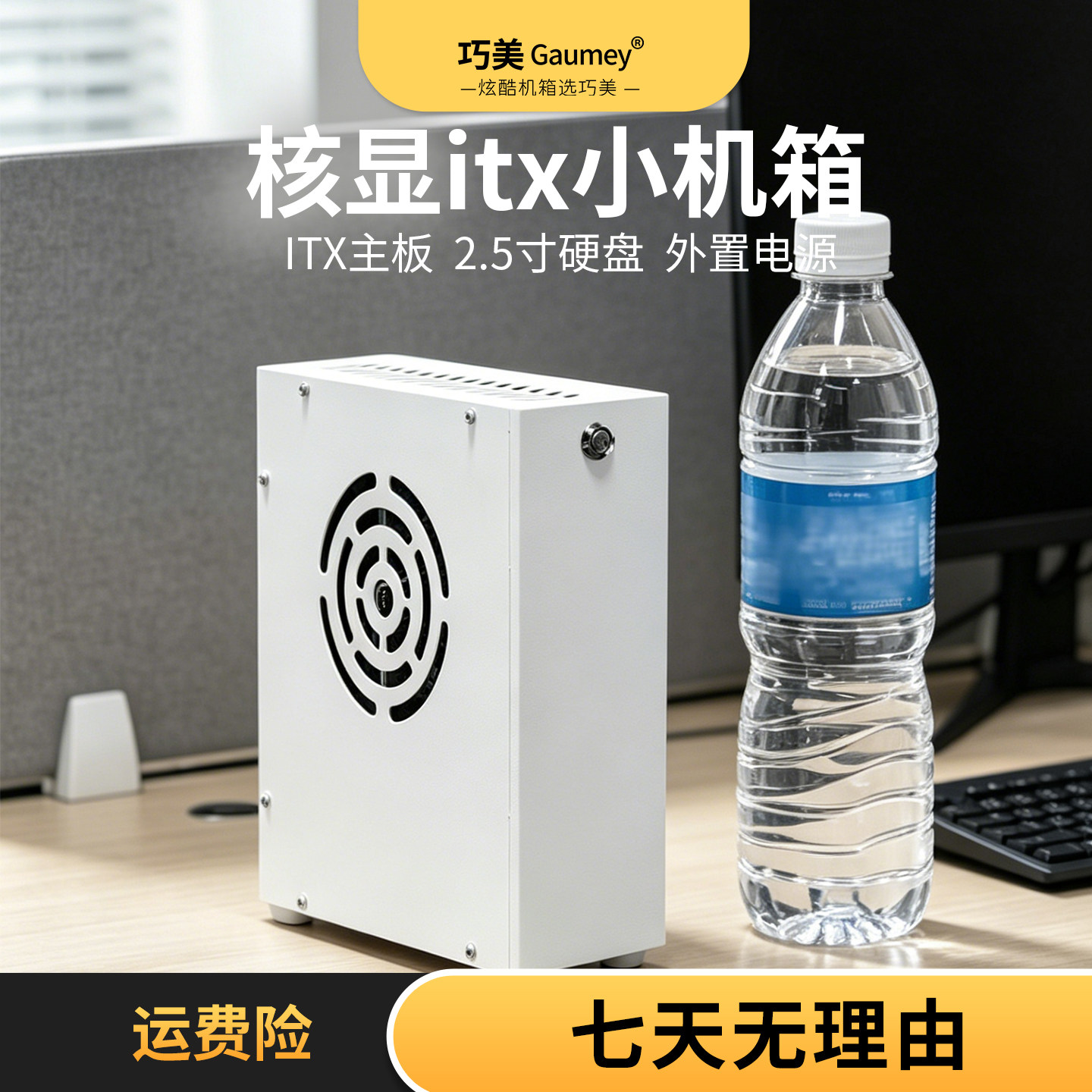 核显itx小机箱超小迷你主机台式电脑主机台式机超小巧美机箱Q36图片