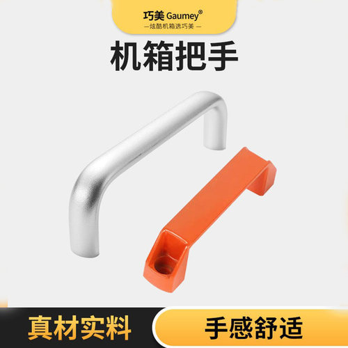 加厚铝合金橙色电脑机箱把手方形提手银色机柜电源面板椭圆形把手