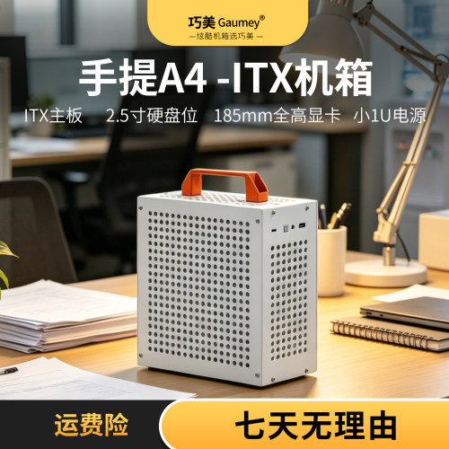 手提A4办公itx机箱主板台式迷你小机箱办公商务独立显卡小1U电源