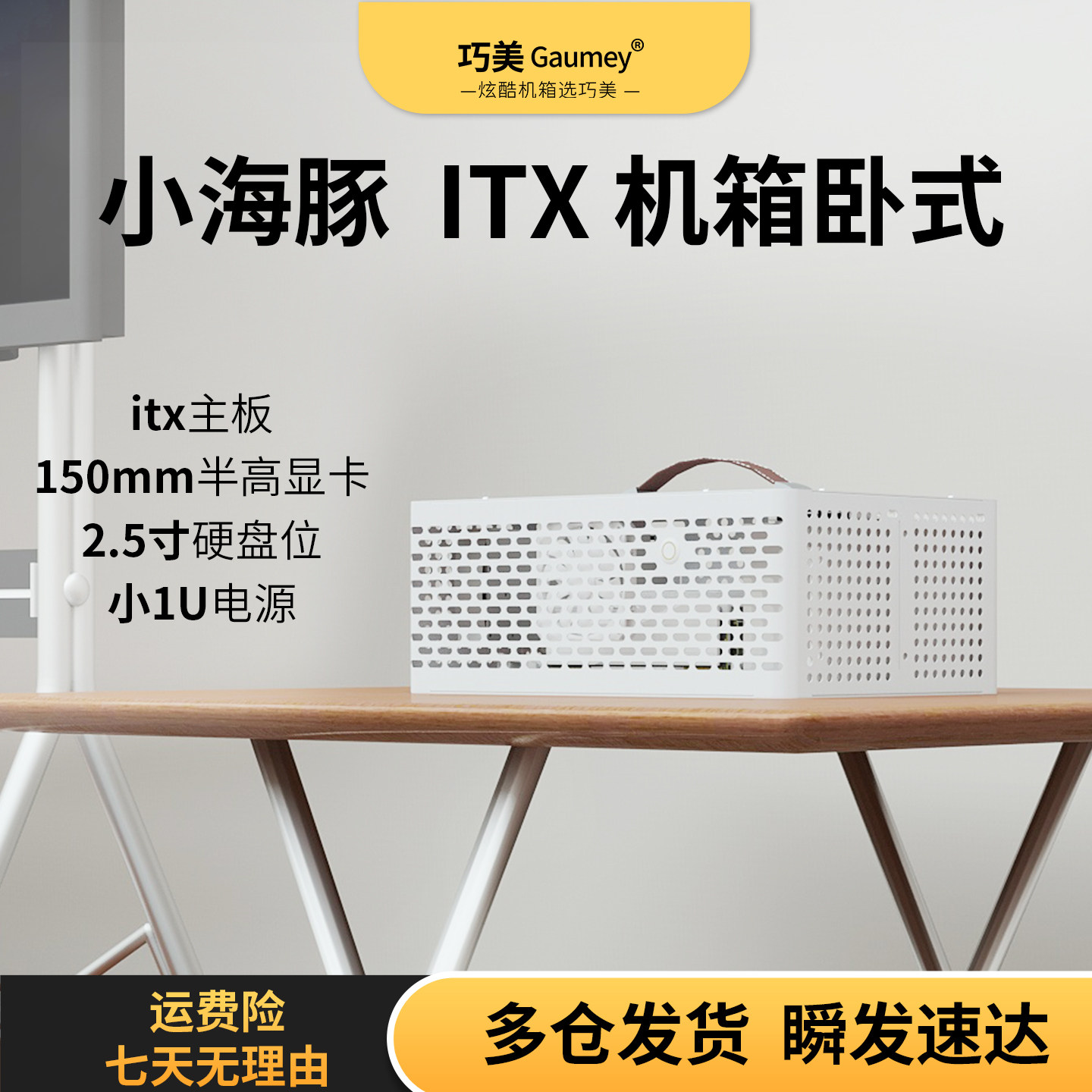 卧式Itx机箱办公小机箱便携小型半高显卡电脑主机小1U电源小海豚