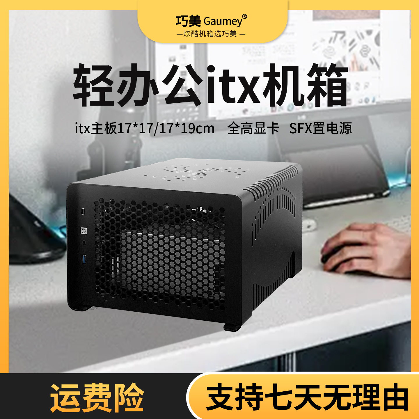巧美大钢炮机箱小1u电源电脑紧凑主机外壳防尘防虫itx主板SFX电源