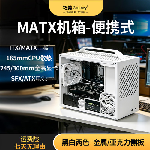 便携式MATX机箱侧透亚克力办公电竞ATX/SFX电源小机箱长显卡M3