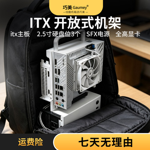开放式机架式机箱itx小机箱桌面便携式机箱itx主板全高显卡承担者