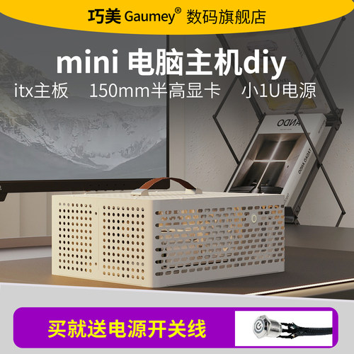 mini电脑主机diy迷你紧凑型小机箱桌面便携台式电脑itx主板