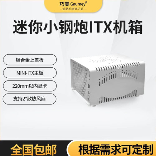 桌面台式机itx机箱电脑主机机箱外壳迷你直插显卡金属壳子铝合金