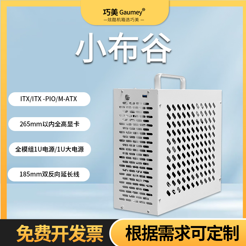 itx机箱台式itx主机办公小体积ITX-PIO主板巧美机箱小布谷