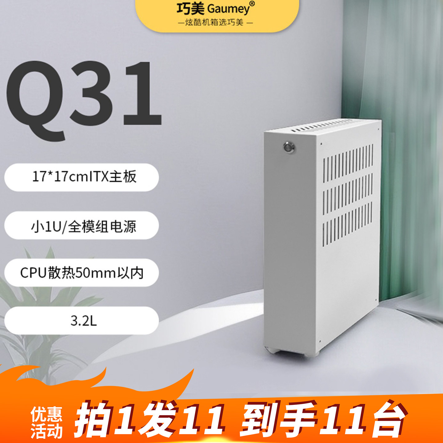 itx小机箱电视主机电脑主机路由器办公核显小1U电源小机箱Q31合集