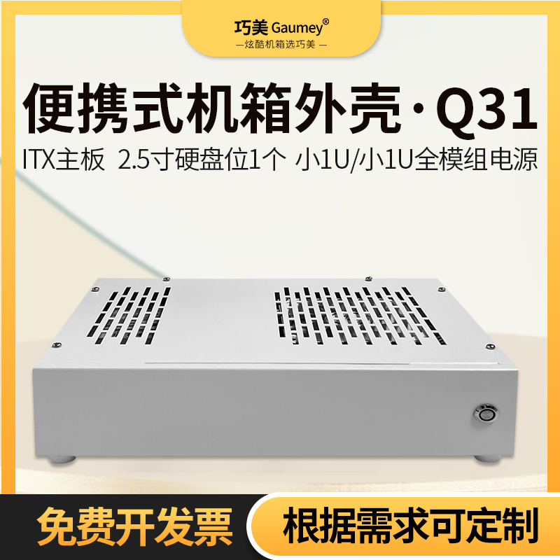 机箱itx电脑机箱主机迷你紧凑小型可立可卧两用主机高颜值巧美Q31