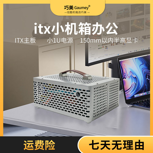 itx小机箱紧凑型小机箱手提便携台式电脑主机itx主板小1u小海豚