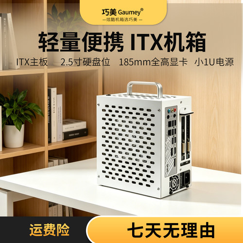 轻量便携式itx机箱轻办公迷你便携手提独立显卡电竞4.9L主机