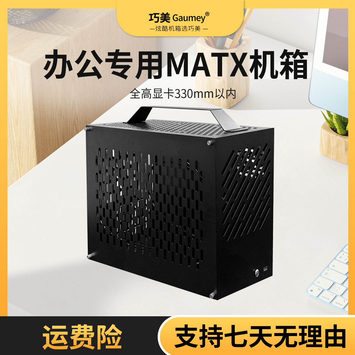 巧美机箱MATX机箱紧凑台式侧透亚克力板迷你电脑外壳ATX电源M3