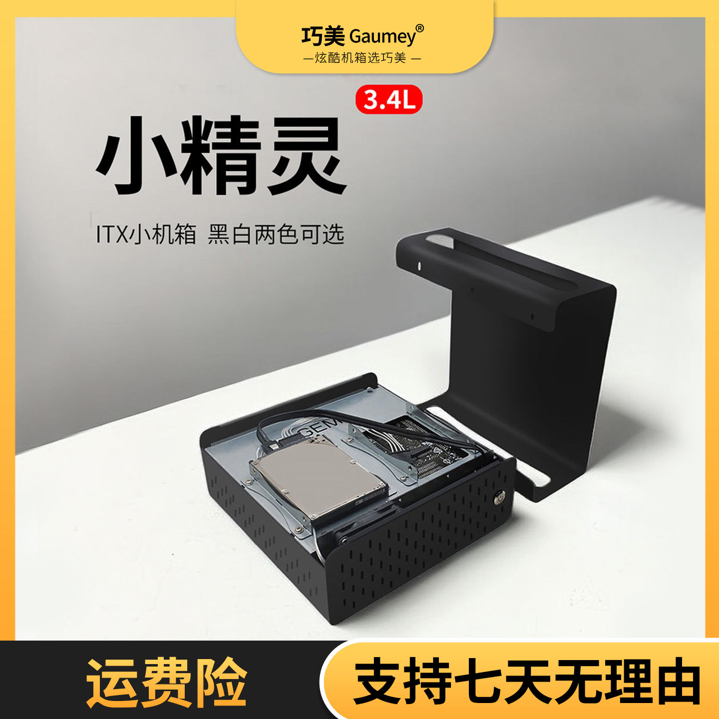 巧美机箱itx机箱台式机箱紧凑型电脑机箱壳小体积外置电源小精灵