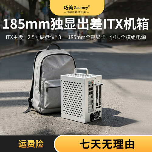 出差itx小机箱独显巧美迷你手提itx机箱itx机箱mini超小紧凑风冷
