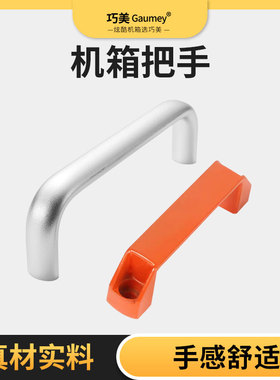 加厚铝合金橙色电脑机箱把手方形提手银色机柜电源面板椭圆形把手