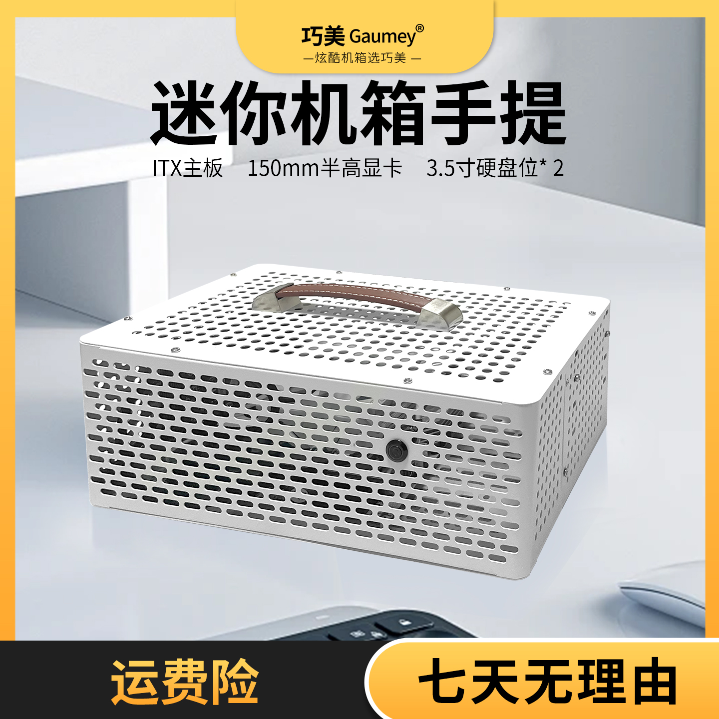 巧美迷你手提机箱itx主板客厅卧式便携桌面直插外壳便携式小海豹