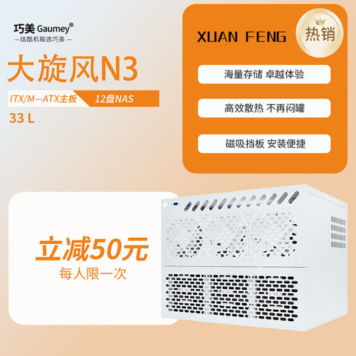 NAS机箱家用多硬盘网络存储器itx主板ATX电源12盘位巧美机箱N3