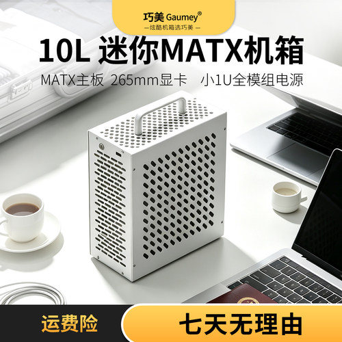 10L迷你MATX机箱台式itx主机办公出差便携全高显卡主板巧美小布谷