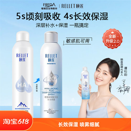颐莲玻尿酸补水保湿喷雾300ml女
