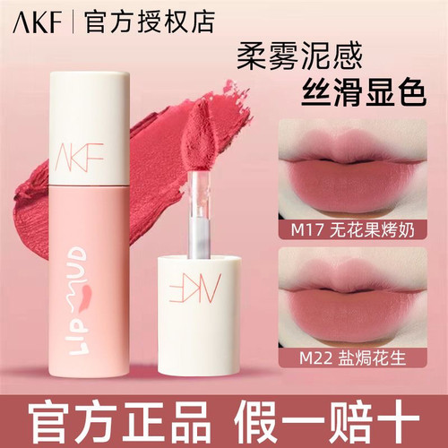 AKF唇泥m17裸色系口红哑光显白女
