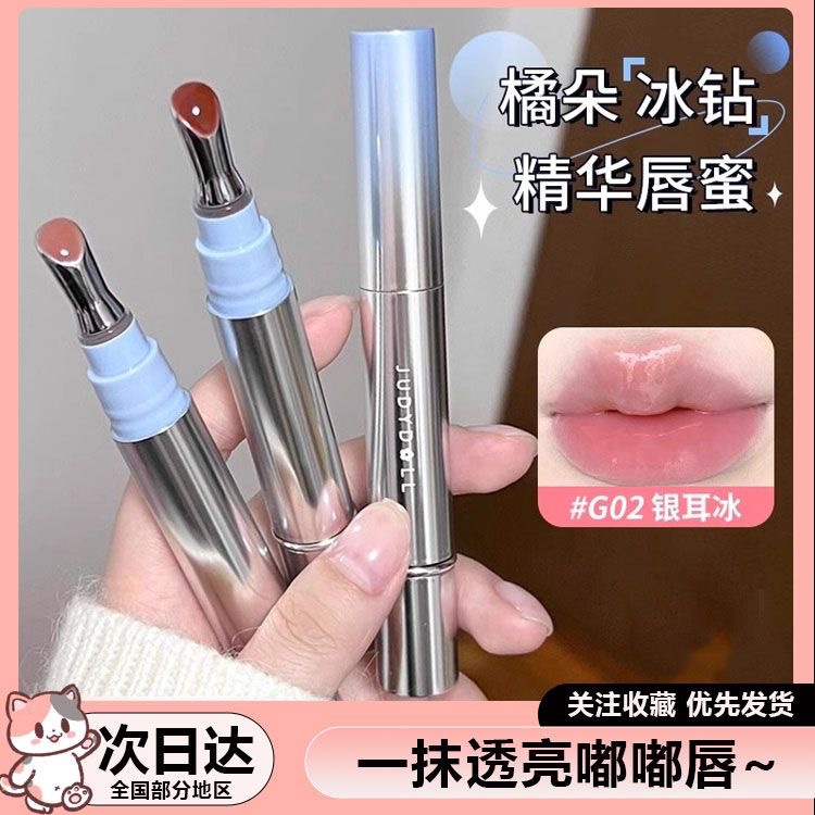 橘朵镜面水光冰钻唇蜜精华唇水光