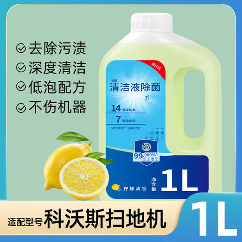 适配科沃斯扫地机去污清洁液