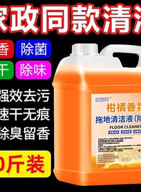 地板清洁剂栀子花香地板桶装