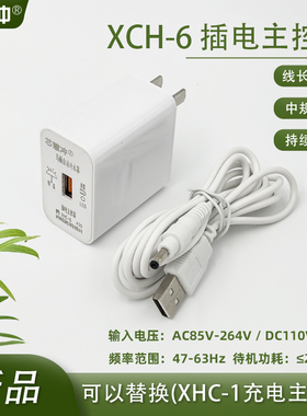 芯慧冲牌XHC6插电主控器，这个只是配件，不要随意拍下