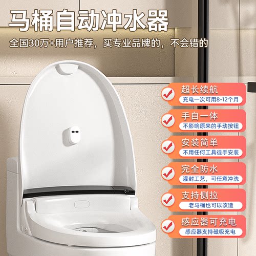 马桶感应冲水器充电超长续航防水