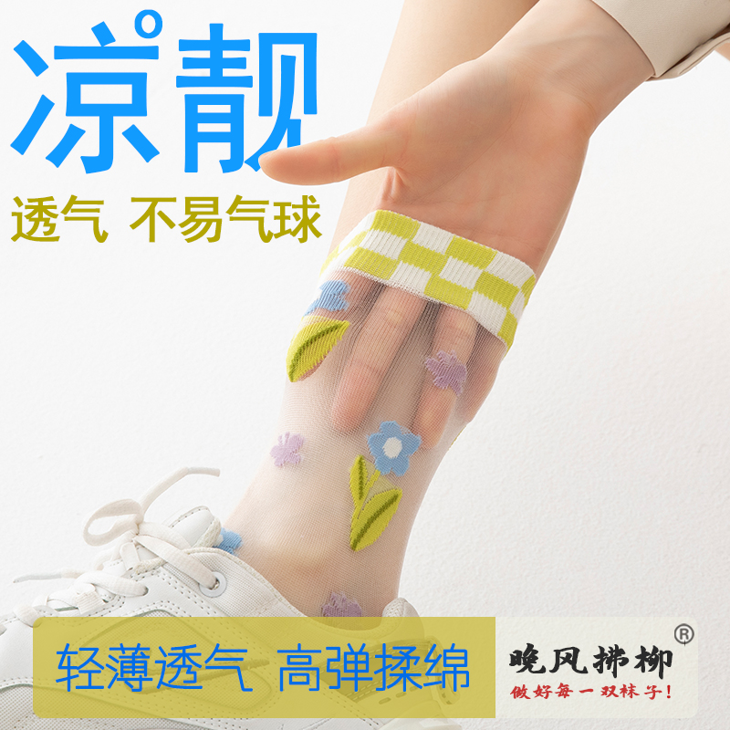 袜子女夏季薄款玻璃丝中筒袜白紫黄绿色卡丝袜棉底凉爽透气水晶袜