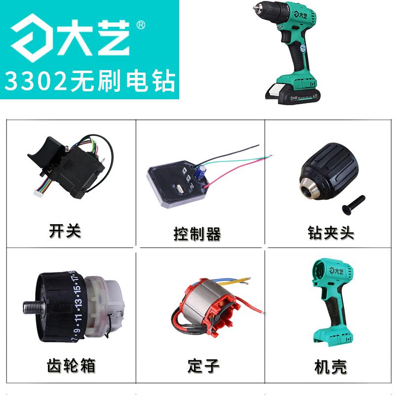 3302无刷手电钻原装配件