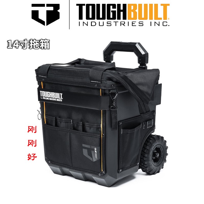 TOUGHBUILT维修拉杆拖车硬底大开口工具拖轮箱五金收纳轻载专家级