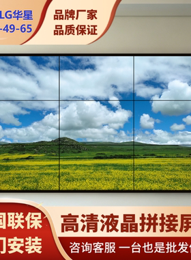 京东方4655寸高清LCD液晶拼接屏