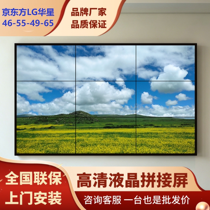 京东方46 55 65寸led高清液晶拼接屏会议室监控显示电视墙大屏幕