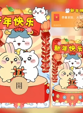 新年快乐 聚集财气  微信红包封面 序列号 62356 动态仪式感 可爱