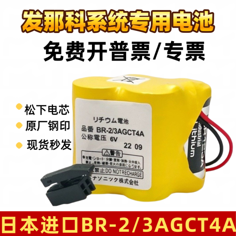 进口发那科系统电池BR-2/3AGCT4A 6V FANUC加工中心CNC数控机床
