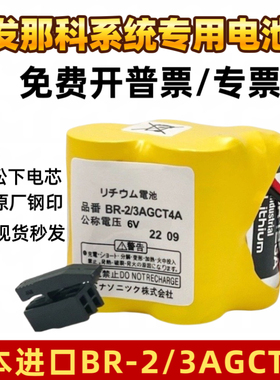 进口发那科系统电池BR-2/3AGCT4A 6V FANUC加工中心CNC数控机床