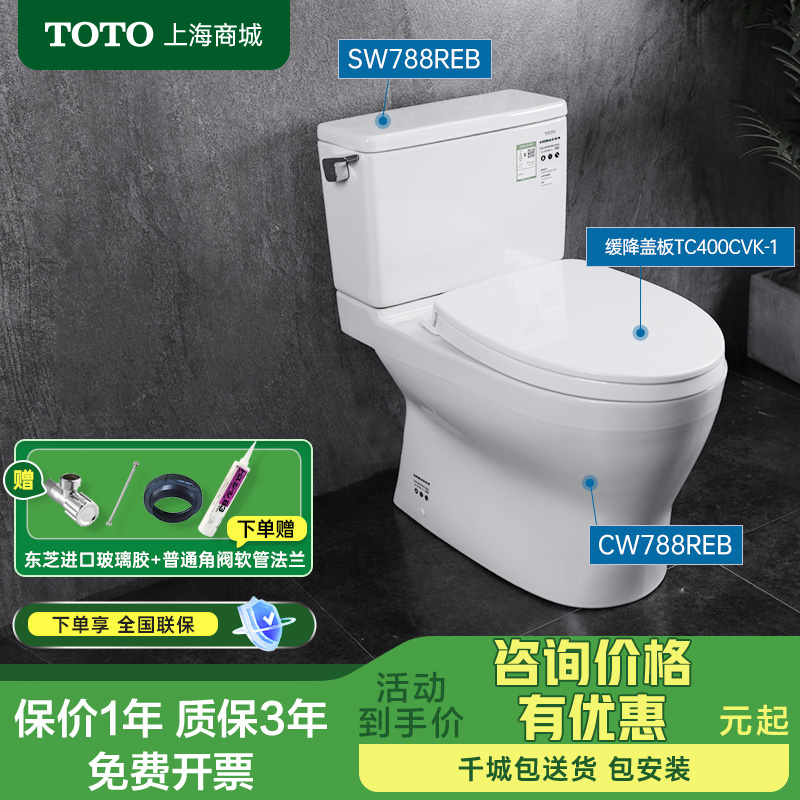 TOTO马桶CW788REB坐便器